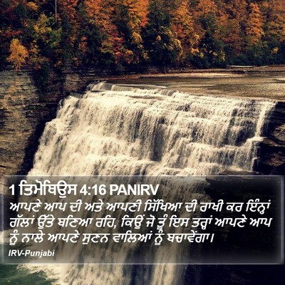 1 ਤਿਮੋਥਿਉਸ 4:16 PANIRV Bible Verse Image