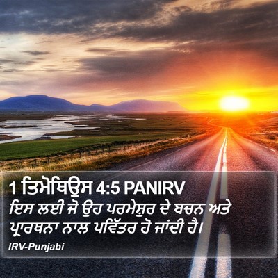 1 ਤਿਮੋਥਿਉਸ 4:5 PANIRV Bible Verse Image