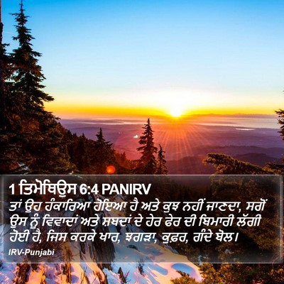 1 ਤਿਮੋਥਿਉਸ 6:4 PANIRV Bible Verse Image