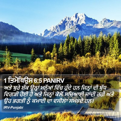 1 ਤਿਮੋਥਿਉਸ 6:5 PANIRV Bible Verse Image