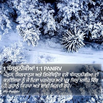 1 ਥੱਸਲੁਨੀਕੀਆਂ 1:1 PANIRV Bible Verse Image