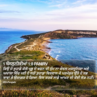 1 ਥੱਸਲੁਨੀਕੀਆਂ 1:8 PANIRV Bible Verse Image