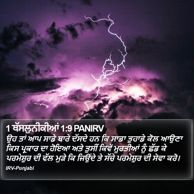 1 ਥੱਸਲੁਨੀਕੀਆਂ 1:9 PANIRV Bible Verse Image