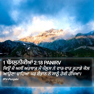 1 ਥੱਸਲੁਨੀਕੀਆਂ 2:18 PANIRV Bible Verse Image