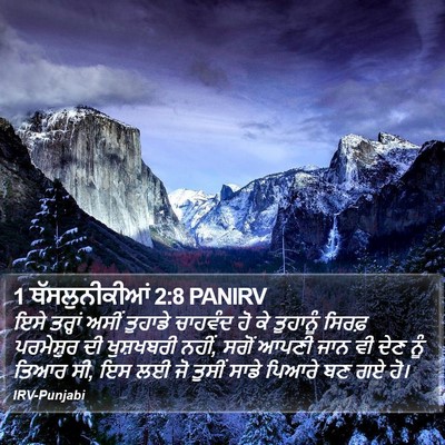 1 ਥੱਸਲੁਨੀਕੀਆਂ 2:8 PANIRV Bible Verse Image