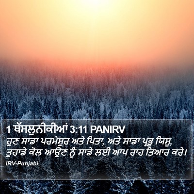 1 ਥੱਸਲੁਨੀਕੀਆਂ 3:11 PANIRV Bible Verse Image