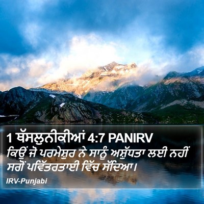 1 ਥੱਸਲੁਨੀਕੀਆਂ 4:7 PANIRV Bible Verse Image