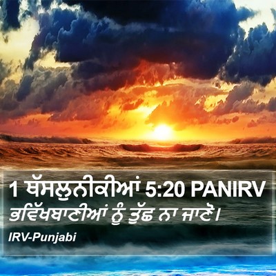 1 ਥੱਸਲੁਨੀਕੀਆਂ 5:20 PANIRV Bible Verse Image