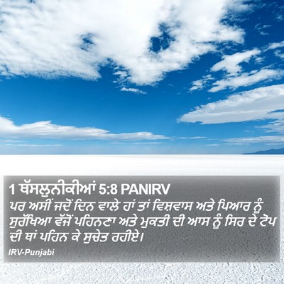 1 ਥੱਸਲੁਨੀਕੀਆਂ 5:8 PANIRV Bible Verse Image