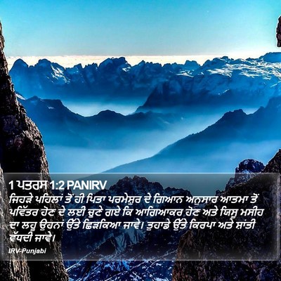 1 ਪਤਰਸ 1:2 PANIRV Bible Verse Image