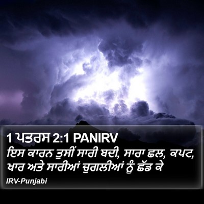 1 ਪਤਰਸ 2:1 PANIRV Bible Verse Image
