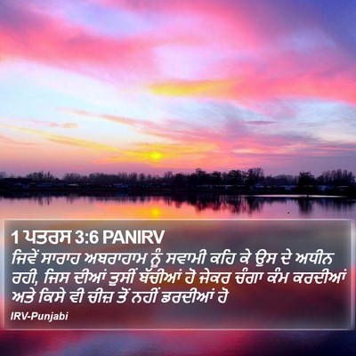 1 ਪਤਰਸ 3:6 PANIRV Bible Verse Image