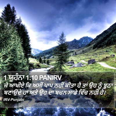 1 ਯੂਹੰਨਾ 1:10 PANIRV Bible Verse Image