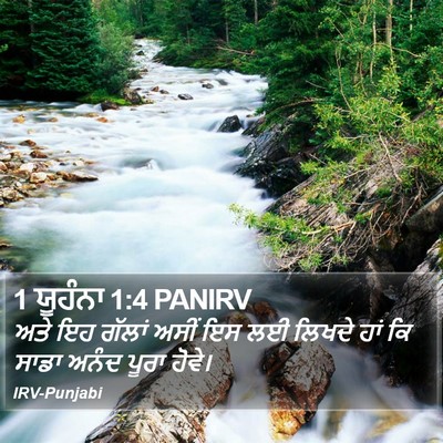1 ਯੂਹੰਨਾ 1:4 PANIRV Bible Verse Image