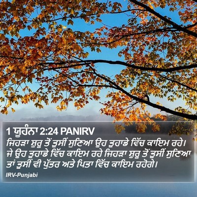 1 ਯੂਹੰਨਾ 2:24 PANIRV Bible Verse Image