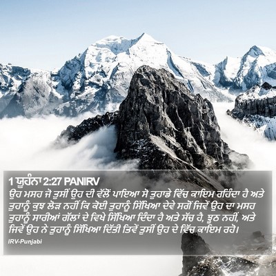 1 ਯੂਹੰਨਾ 2:27 PANIRV Bible Verse Image