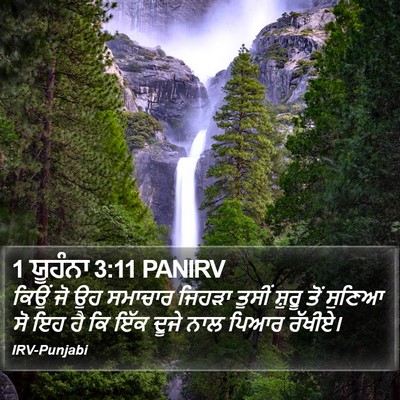 1 ਯੂਹੰਨਾ 3:11 PANIRV Bible Verse Image