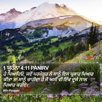 1 ਯੂਹੰਨਾ 4:11 PANIRV Bible Verse Image