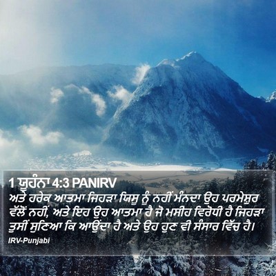 1 ਯੂਹੰਨਾ 4:3 PANIRV Bible Verse Image