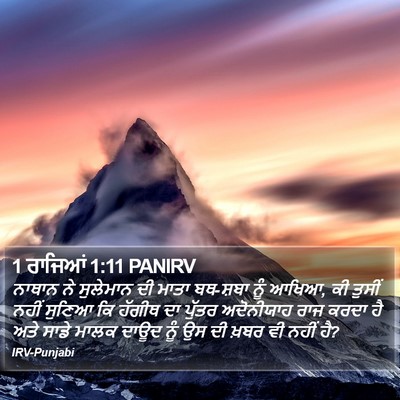 1 ਰਾਜਿਆਂ 1:11 PANIRV Bible Verse Image