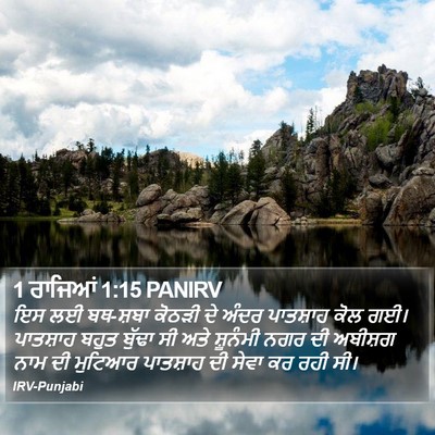1 ਰਾਜਿਆਂ 1:15 PANIRV Bible Verse Image