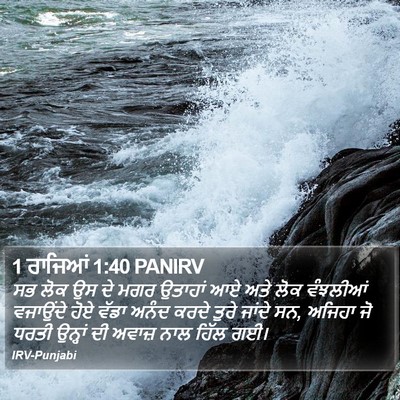 1 ਰਾਜਿਆਂ 1:40 PANIRV Bible Verse Image