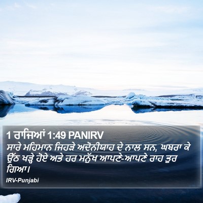 1 ਰਾਜਿਆਂ 1:49 PANIRV Bible Verse Image