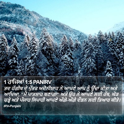 1 ਰਾਜਿਆਂ 1:5 PANIRV Bible Verse Image