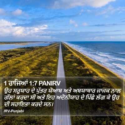 1 ਰਾਜਿਆਂ 1:7 PANIRV Bible Verse Image