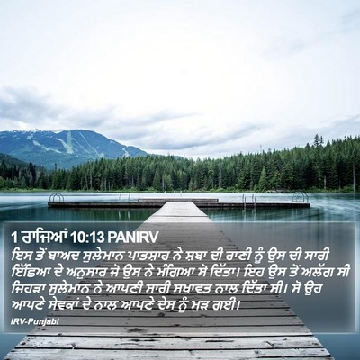 1 ਰਾਜਿਆਂ 10:13 PANIRV Bible Verse Image