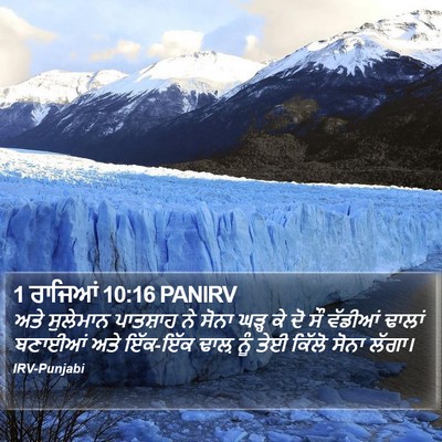 1 ਰਾਜਿਆਂ 10:16 PANIRV Bible Verse Image