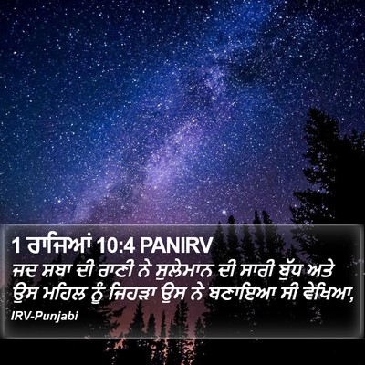 1 ਰਾਜਿਆਂ 10:4 PANIRV Bible Verse Image