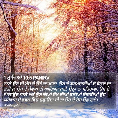 1 ਰਾਜਿਆਂ 10:5 PANIRV Bible Verse Image