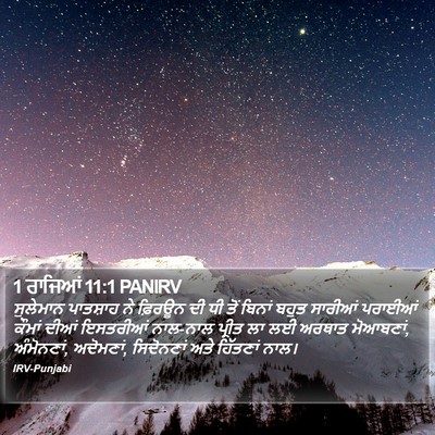 1 ਰਾਜਿਆਂ 11:1 PANIRV Bible Verse Image