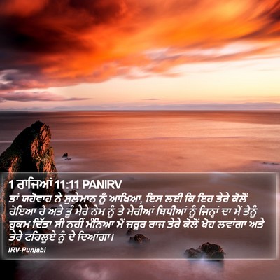 1 ਰਾਜਿਆਂ 11:11 PANIRV Bible Verse Image