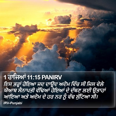 1 ਰਾਜਿਆਂ 11:15 PANIRV Bible Verse Image