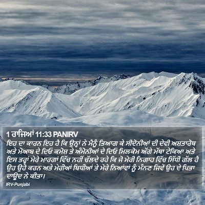 1 ਰਾਜਿਆਂ 11:33 PANIRV Bible Verse Image