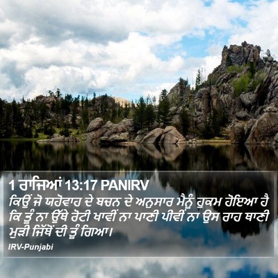 1 ਰਾਜਿਆਂ 13:17 PANIRV Bible Verse Image