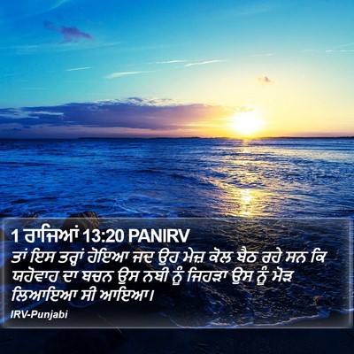 1 ਰਾਜਿਆਂ 13:20 PANIRV Bible Verse Image