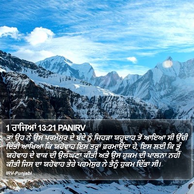 1 ਰਾਜਿਆਂ 13:21 PANIRV Bible Verse Image