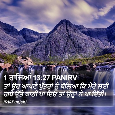 1 ਰਾਜਿਆਂ 13:27 PANIRV Bible Verse Image