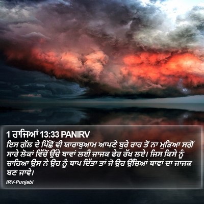 1 ਰਾਜਿਆਂ 13:33 PANIRV Bible Verse Image