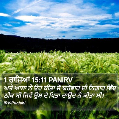 1 ਰਾਜਿਆਂ 15:11 PANIRV Bible Verse Image