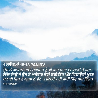 1 ਰਾਜਿਆਂ 15:13 PANIRV Bible Verse Image