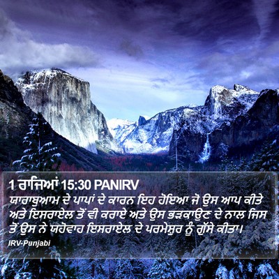 1 ਰਾਜਿਆਂ 15:30 PANIRV Bible Verse Image