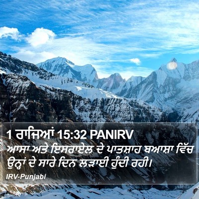 1 ਰਾਜਿਆਂ 15:32 PANIRV Bible Verse Image