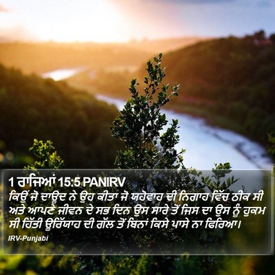 1 ਰਾਜਿਆਂ 15:5 PANIRV Bible Verse Image