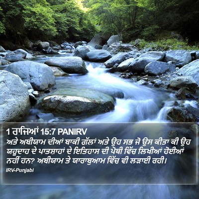 1 ਰਾਜਿਆਂ 15:7 PANIRV Bible Verse Image
