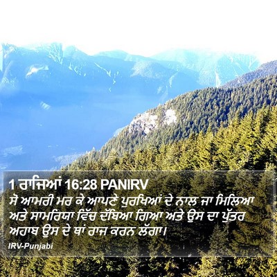 1 ਰਾਜਿਆਂ 16:28 PANIRV Bible Verse Image