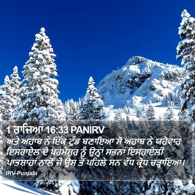 1 ਰਾਜਿਆਂ 16:33 PANIRV Bible Verse Image